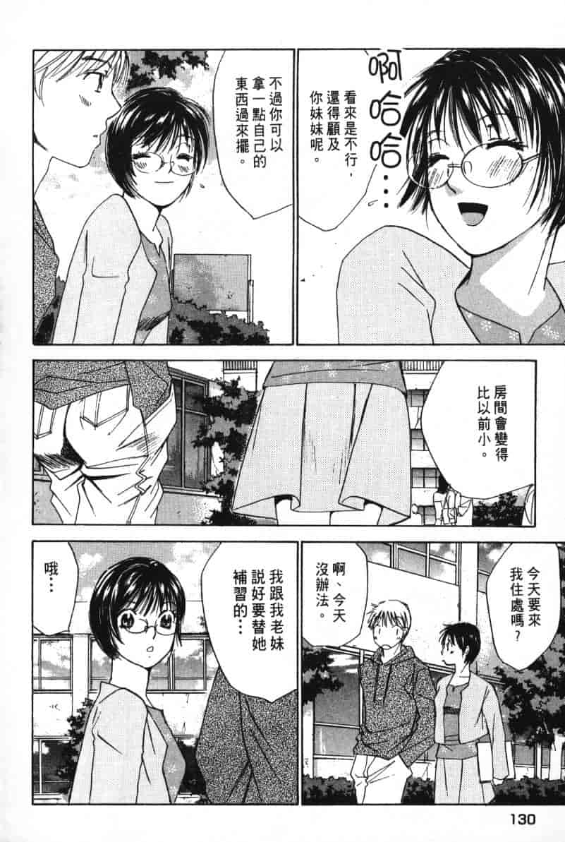 汉化版-[咲香里] 春よ、来い 06_第6集