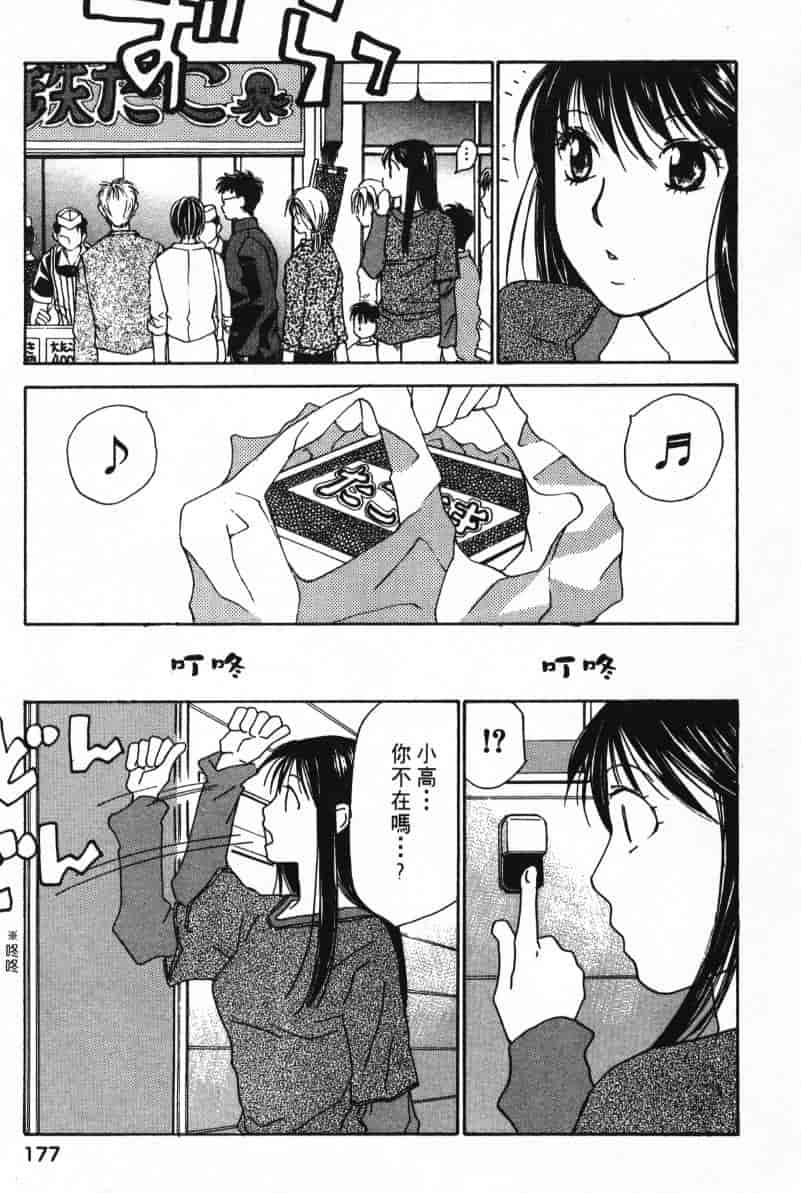 汉化版-[咲香里] 春よ、来い 06_第8集