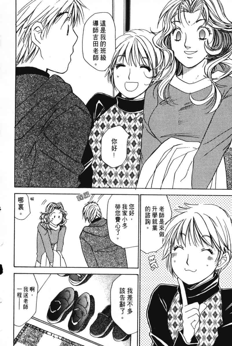 汉化版-[咲香里] 春よ、来い 06_第2集