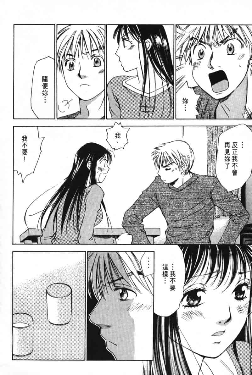 汉化版-[咲香里] 春よ、来い 06_第3集