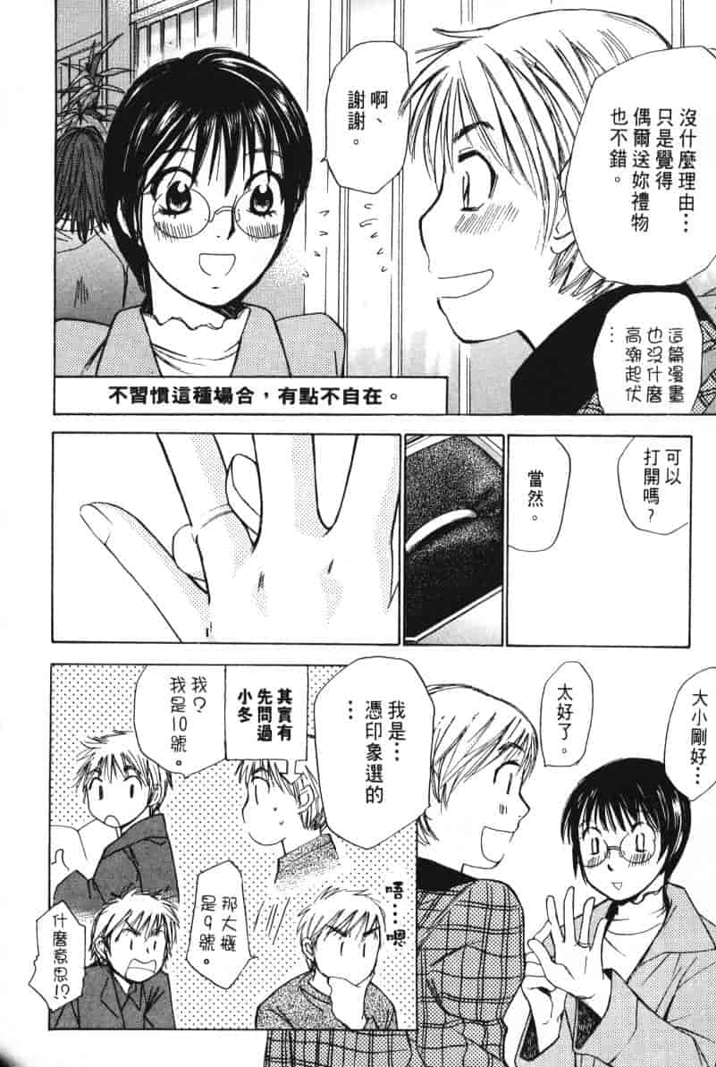 汉化版-[咲香里] 春よ、来い 06_第4集