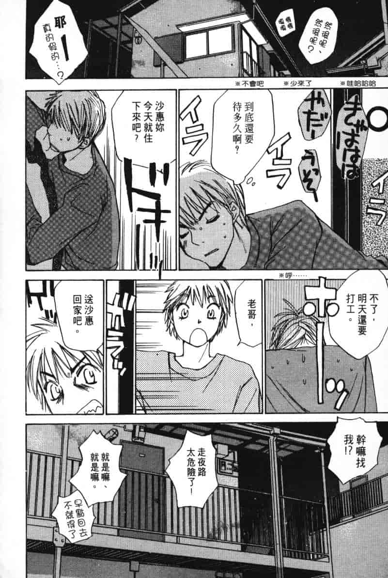 汉化版-[咲香里] 春よ、来い 06_第4集