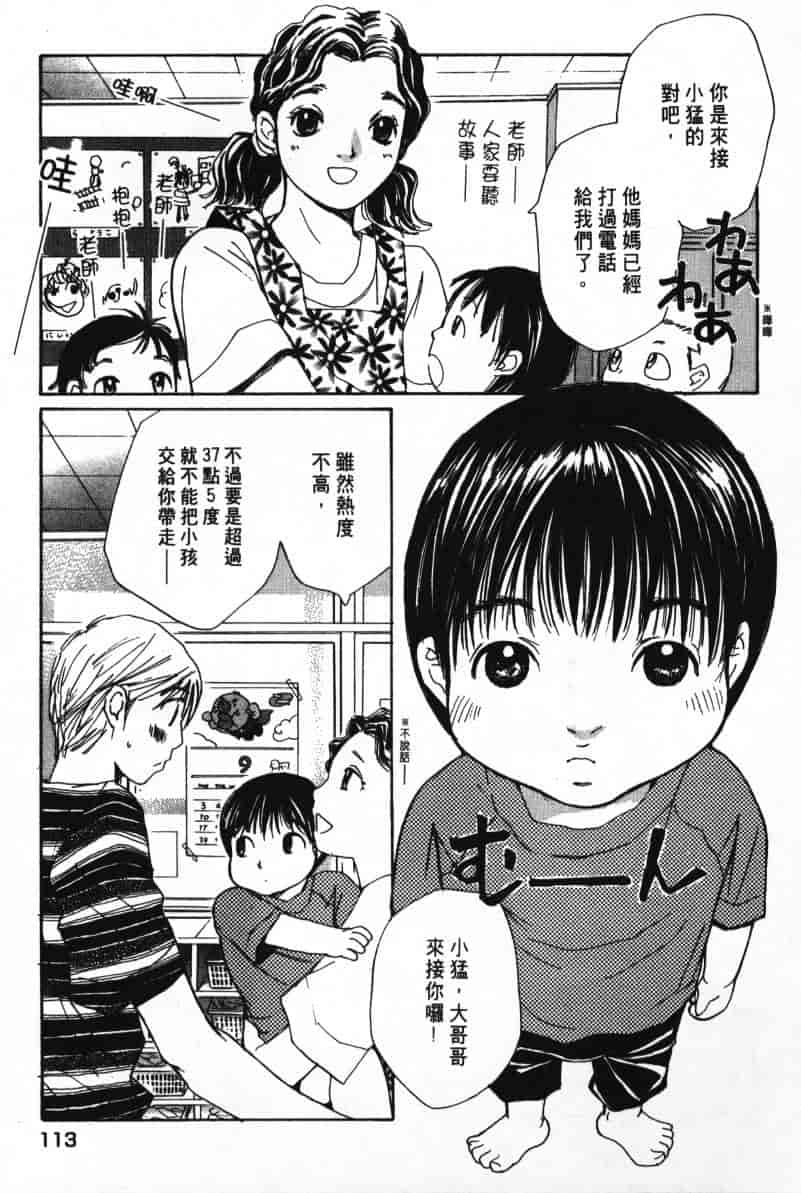 汉化版-[咲香里] 春よ、来い 07_第5集