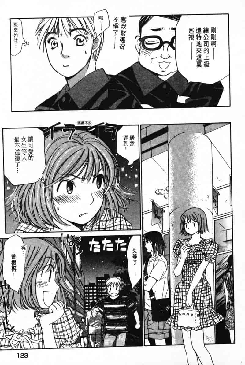 汉化版-[咲香里] 春よ、来い 07_第5集