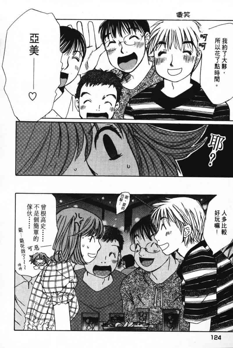 汉化版-[咲香里] 春よ、来い 07_第6集