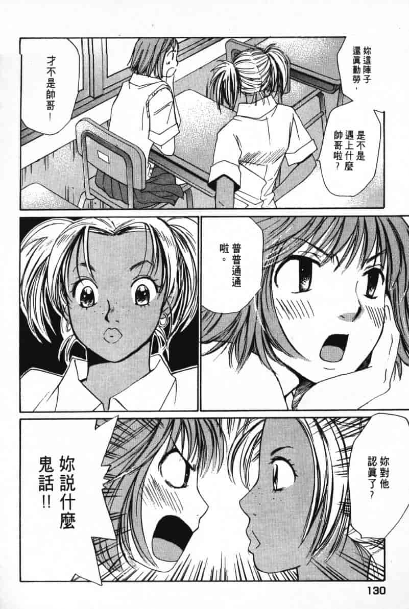 汉化版-[咲香里] 春よ、来い 07_第6集