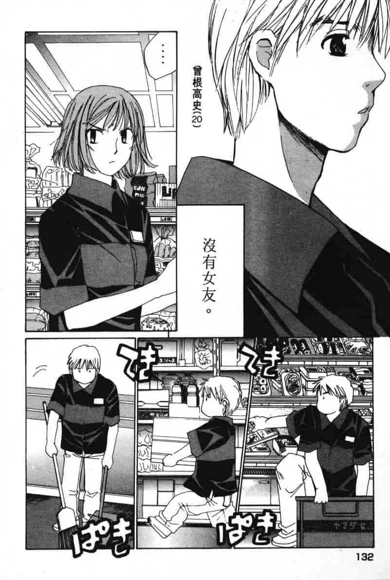 汉化版-[咲香里] 春よ、来い 07_第6集