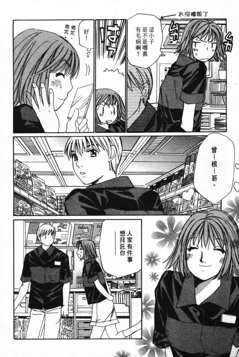 汉化版-[咲香里] 春よ、来い 07_第6集