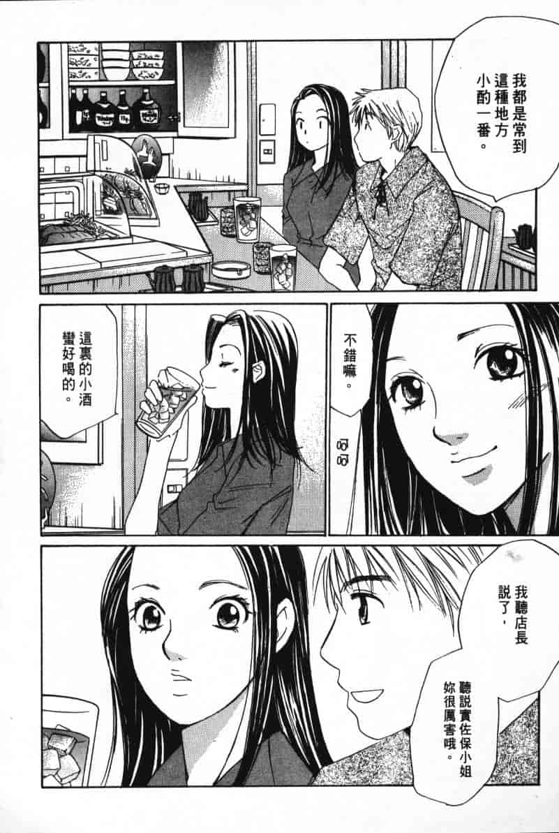 汉化版-[咲香里] 春よ、来い 07_第6集