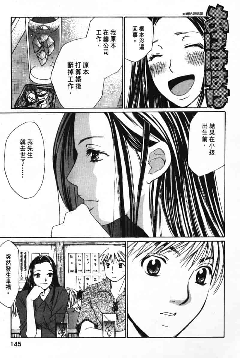 汉化版-[咲香里] 春よ、来い 07_第6集