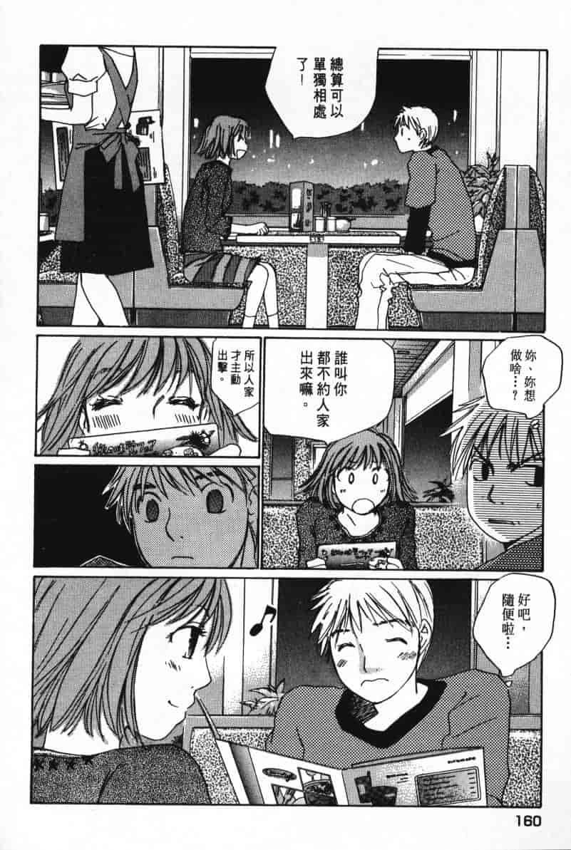 汉化版-[咲香里] 春よ、来い 07_第7集