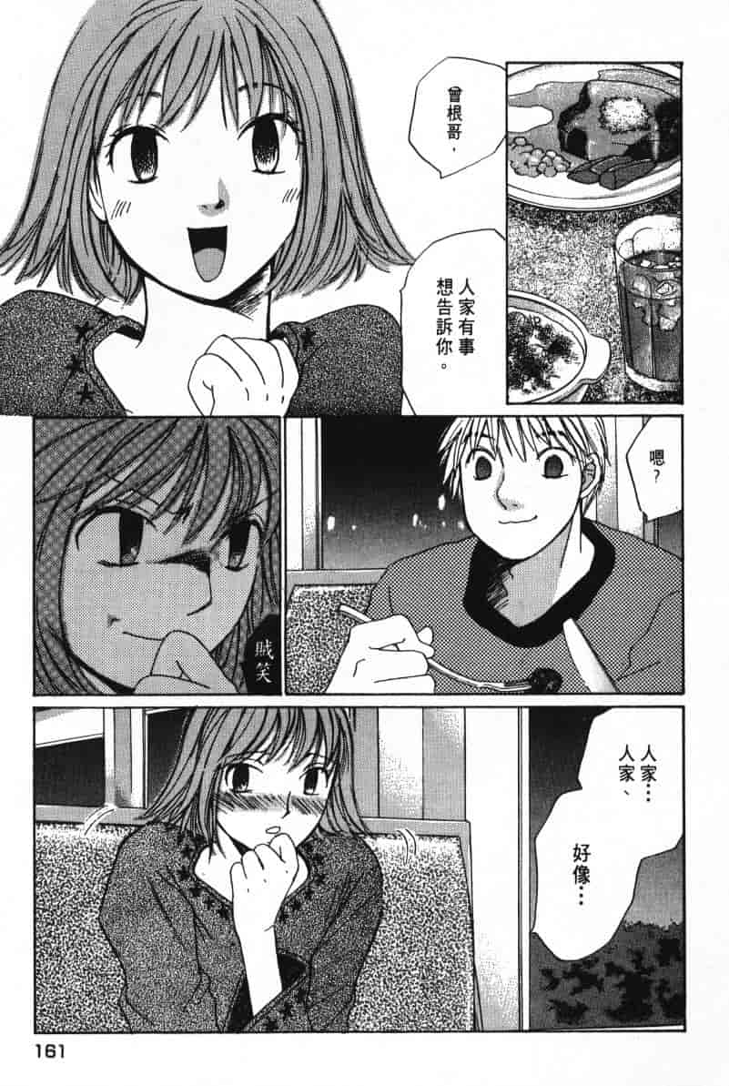 汉化版-[咲香里] 春よ、来い 07_第7集