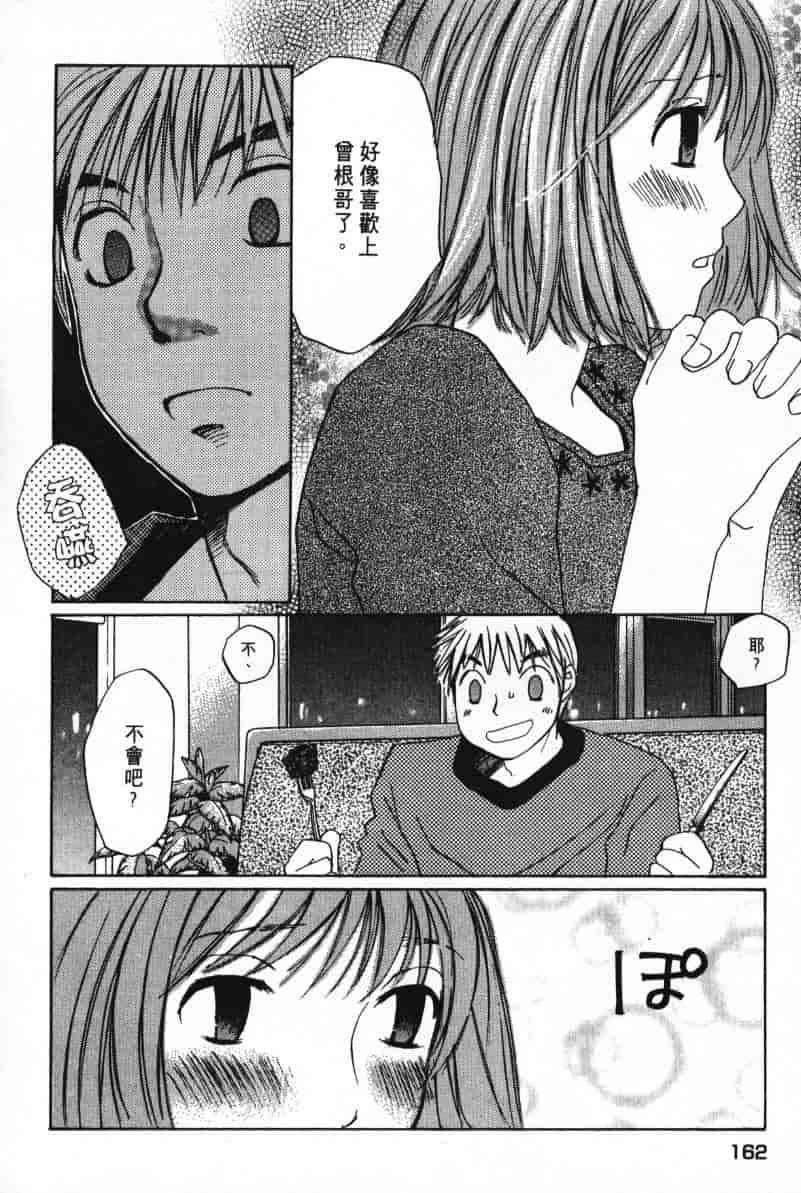 汉化版-[咲香里] 春よ、来い 07_第7集