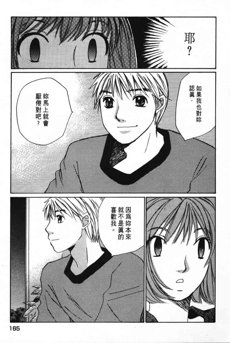 汉化版-[咲香里] 春よ、来い 07_第7集