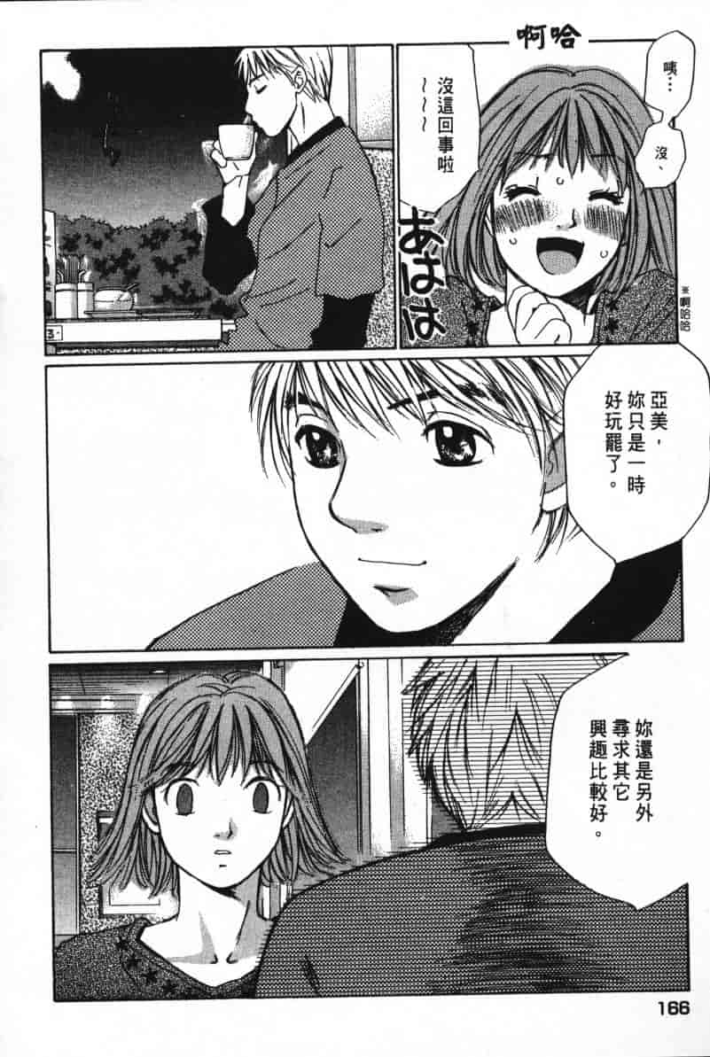汉化版-[咲香里] 春よ、来い 07_第7集