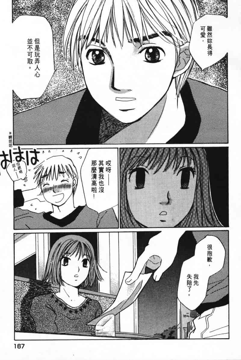 汉化版-[咲香里] 春よ、来い 07_第7集