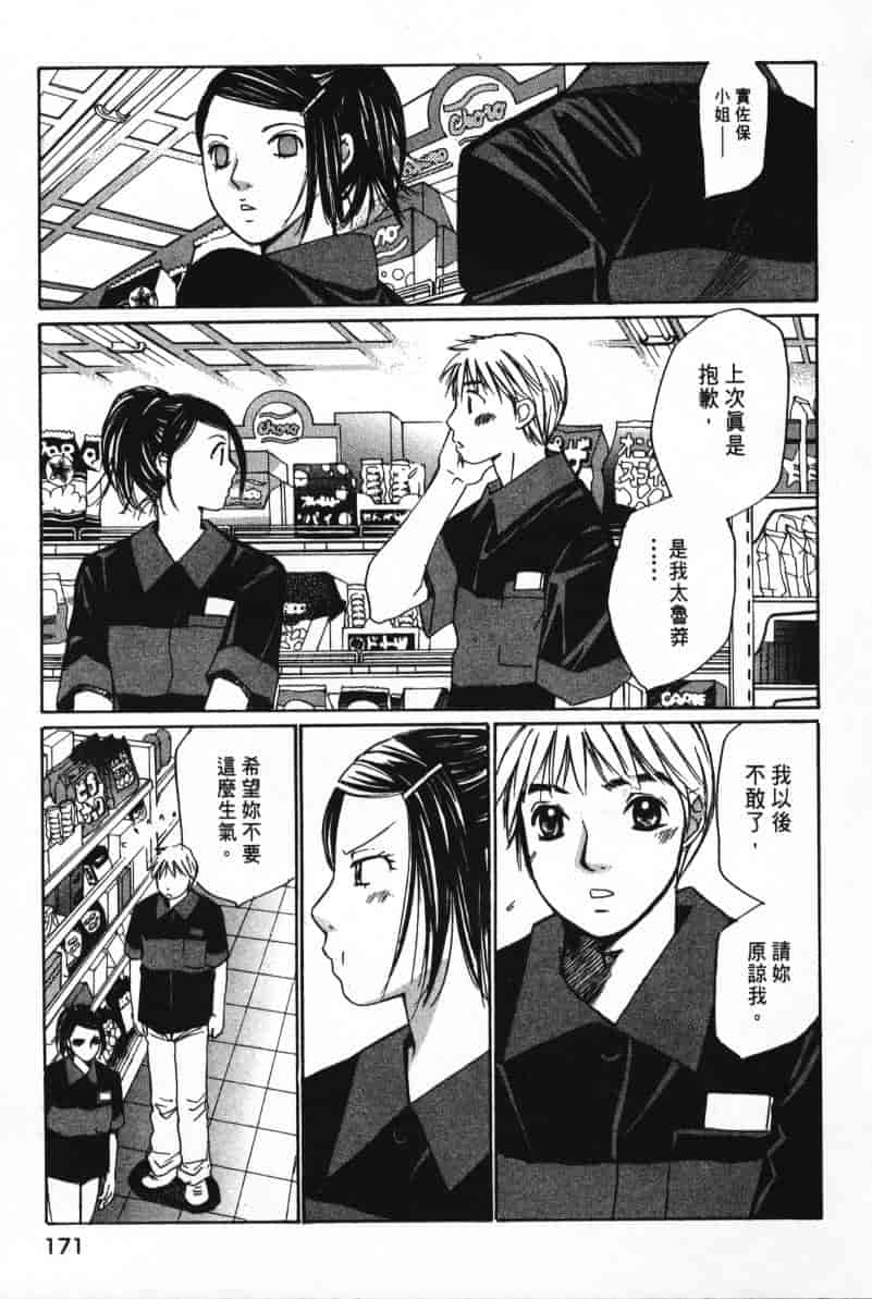 汉化版-[咲香里] 春よ、来い 07_第7集