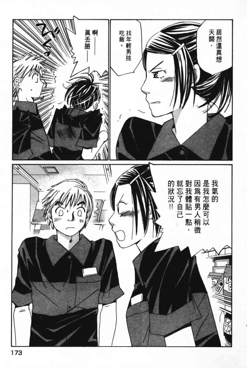 汉化版-[咲香里] 春よ、来い 07_第7集