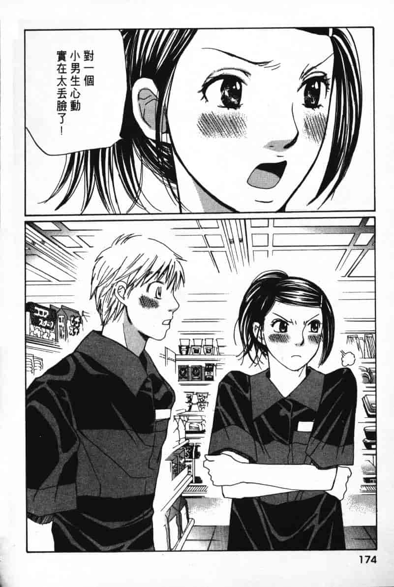 汉化版-[咲香里] 春よ、来い 07_第7集