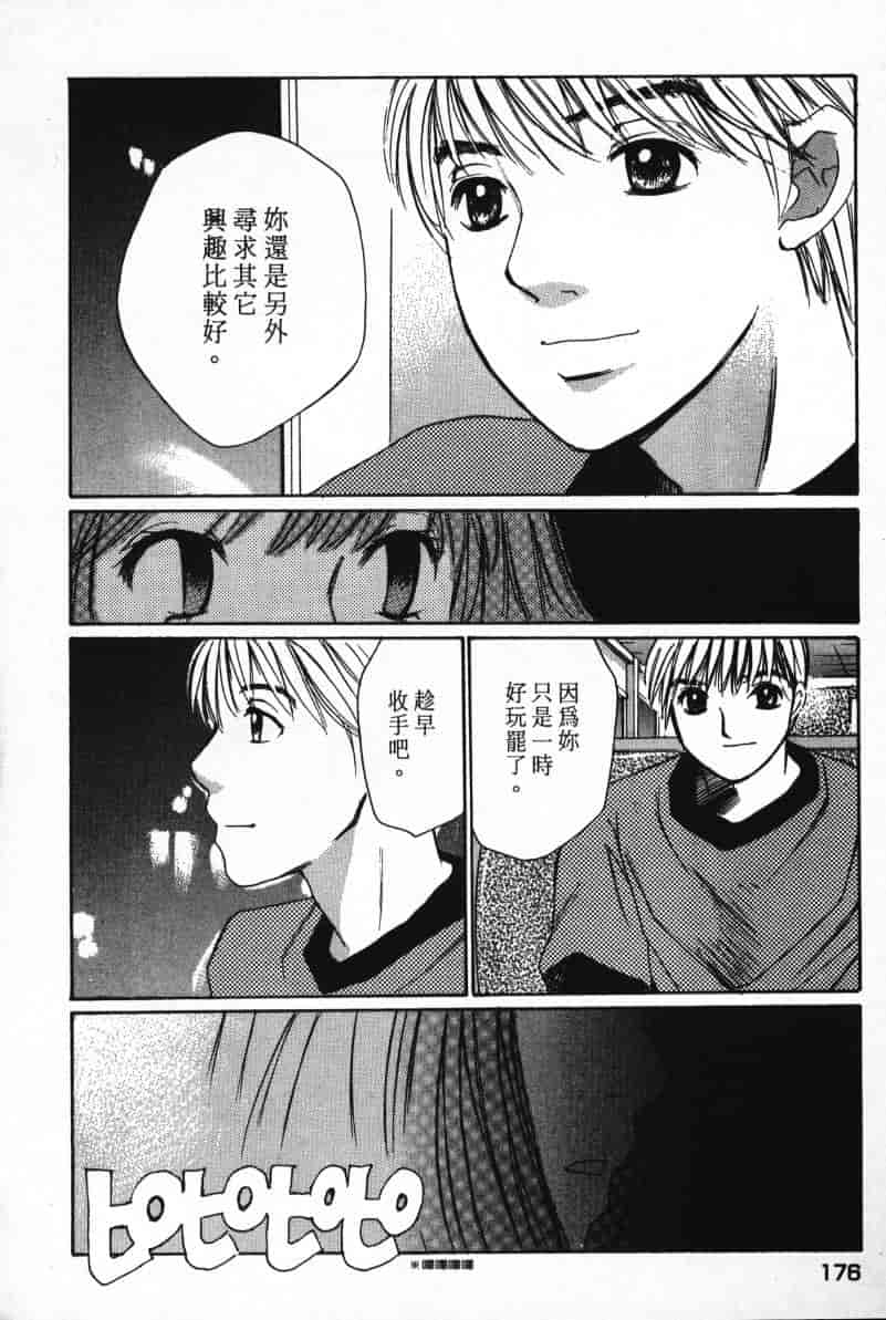 汉化版-[咲香里] 春よ、来い 07_第8集