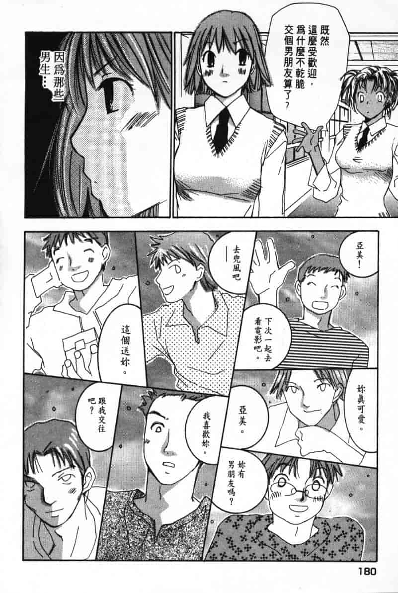 汉化版-[咲香里] 春よ、来い 07_第8集