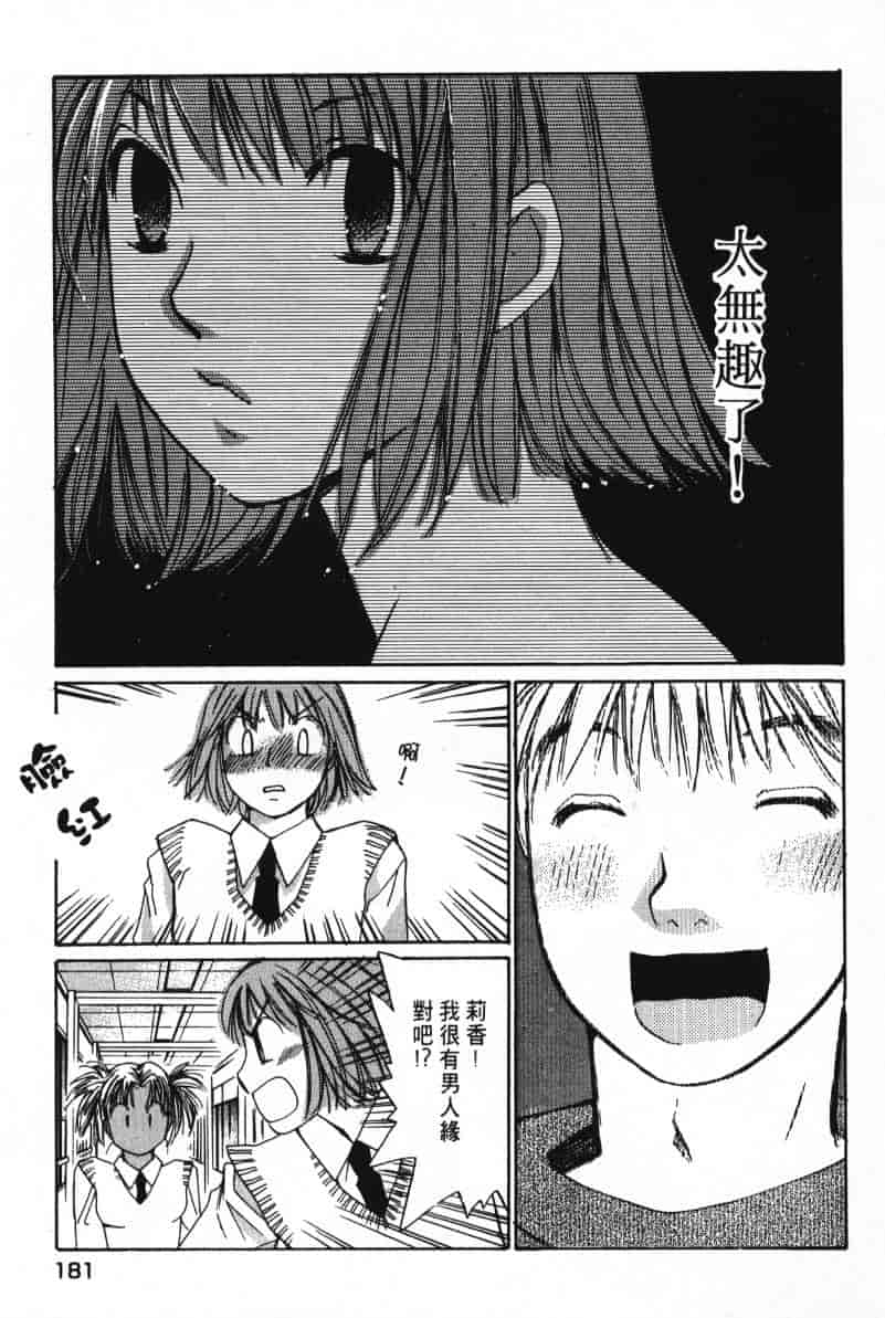 汉化版-[咲香里] 春よ、来い 07_第8集