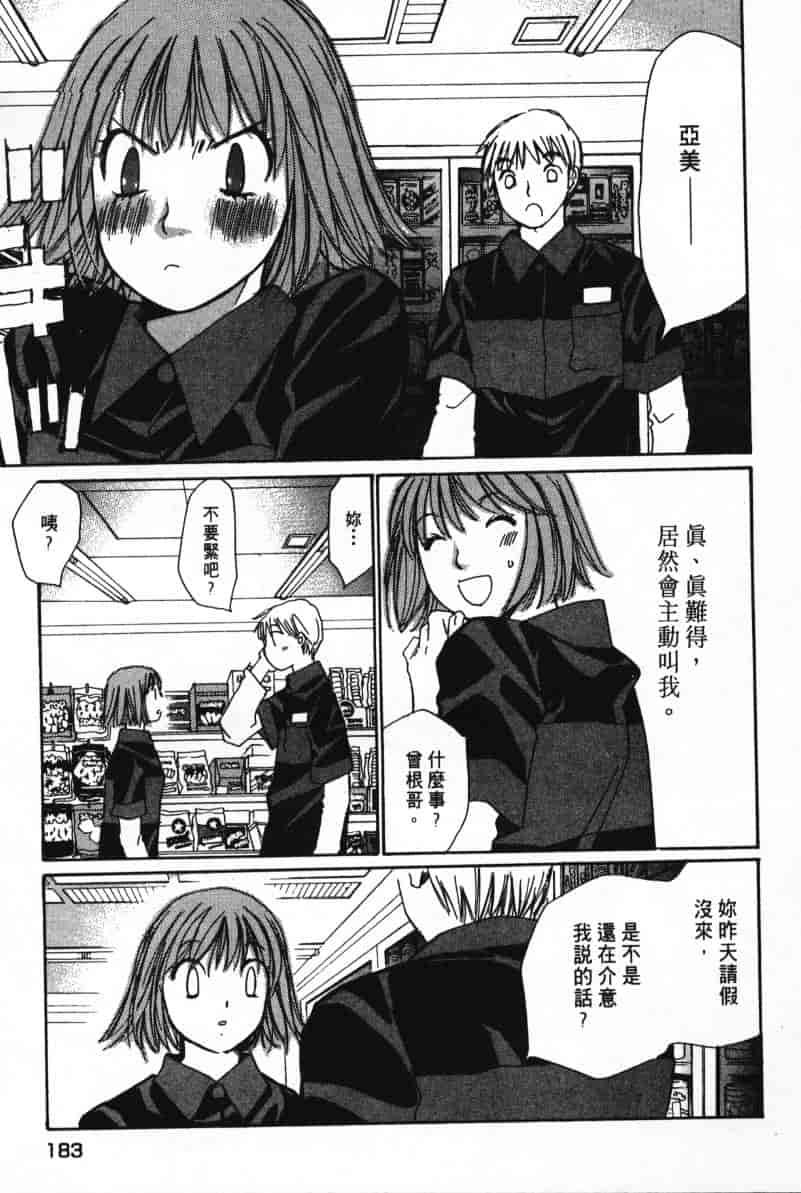 汉化版-[咲香里] 春よ、来い 07_第8集