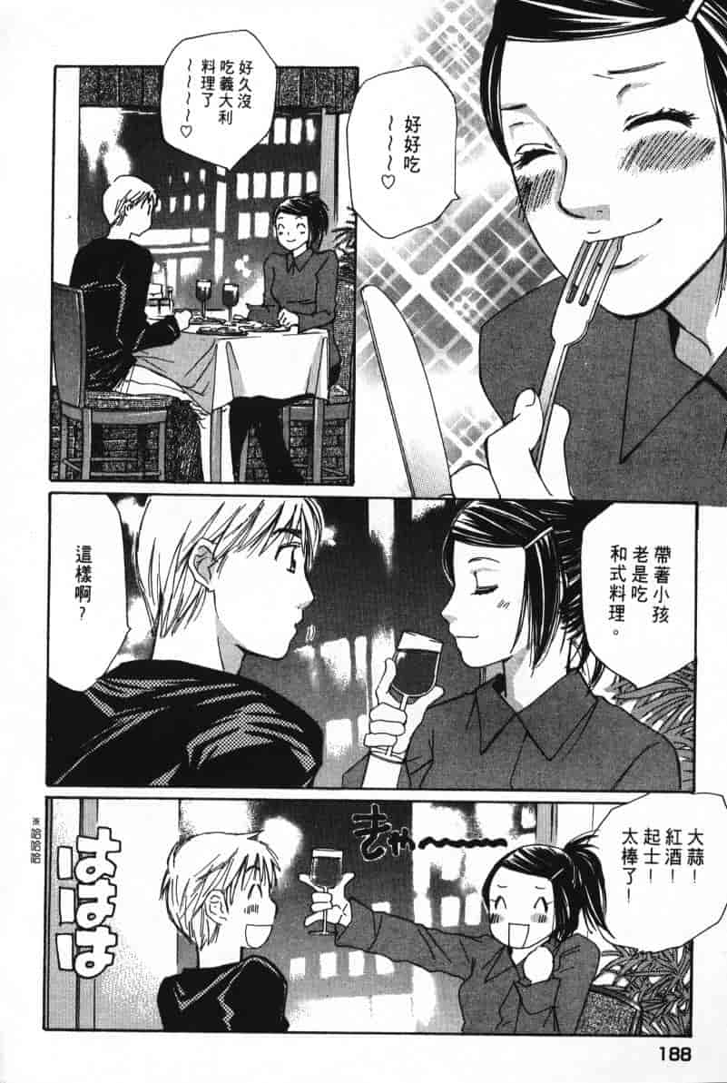 汉化版-[咲香里] 春よ、来い 07_第8集