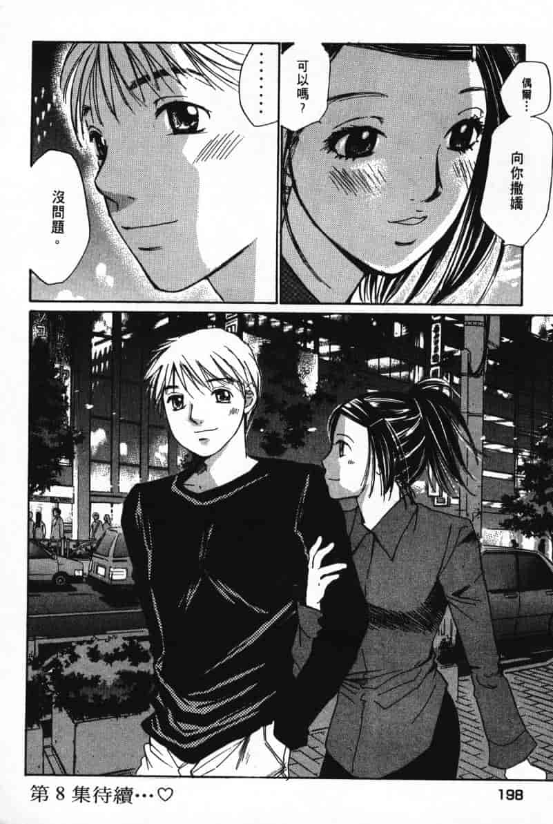 汉化版-[咲香里] 春よ、来い 07_第8集