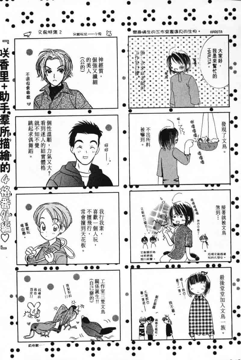汉化版-[咲香里] 春よ、来い 07_第8集