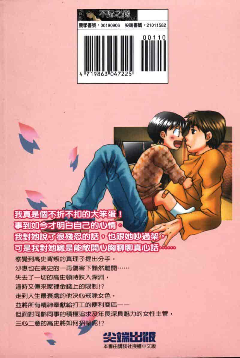 汉化版-[咲香里] 春よ、来い 07_第9集