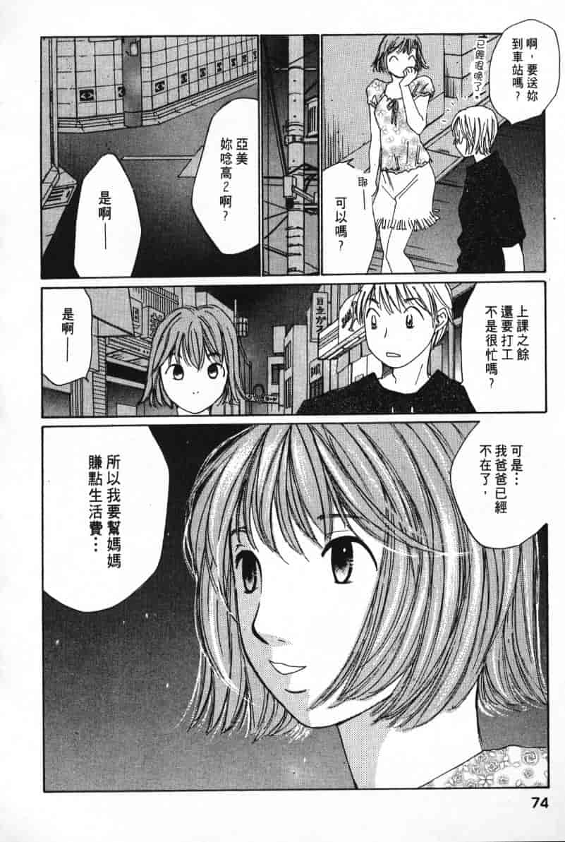 汉化版-[咲香里] 春よ、来い 07_第4集