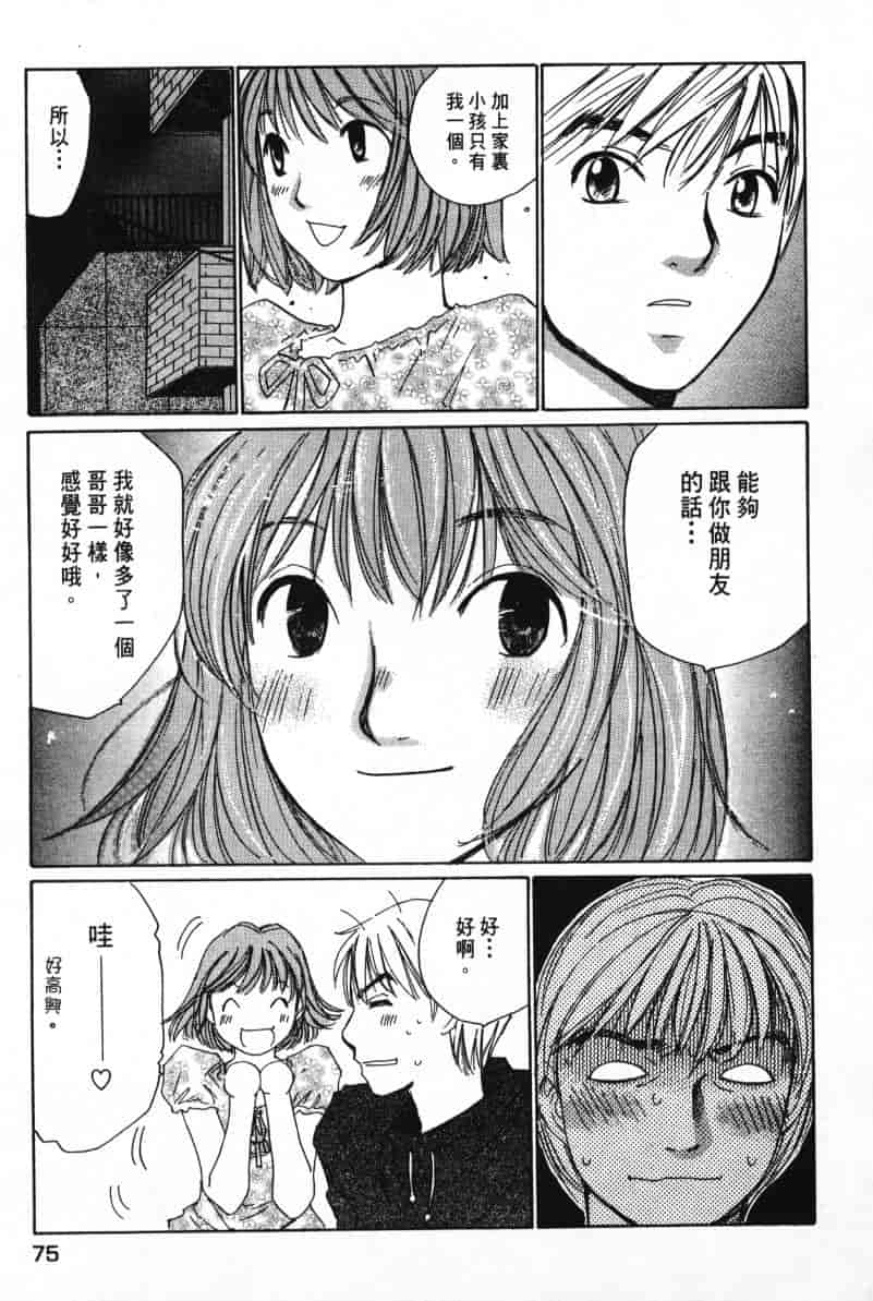 汉化版-[咲香里] 春よ、来い 07_第4集