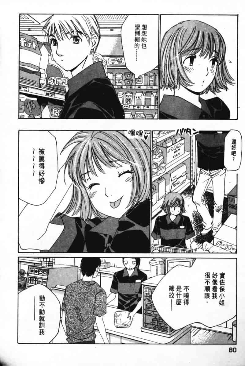 汉化版-[咲香里] 春よ、来い 07_第4集