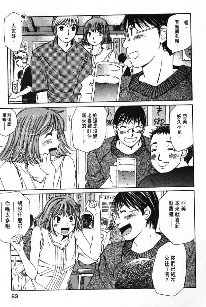 汉化版-[咲香里] 春よ、来い 07_第4集