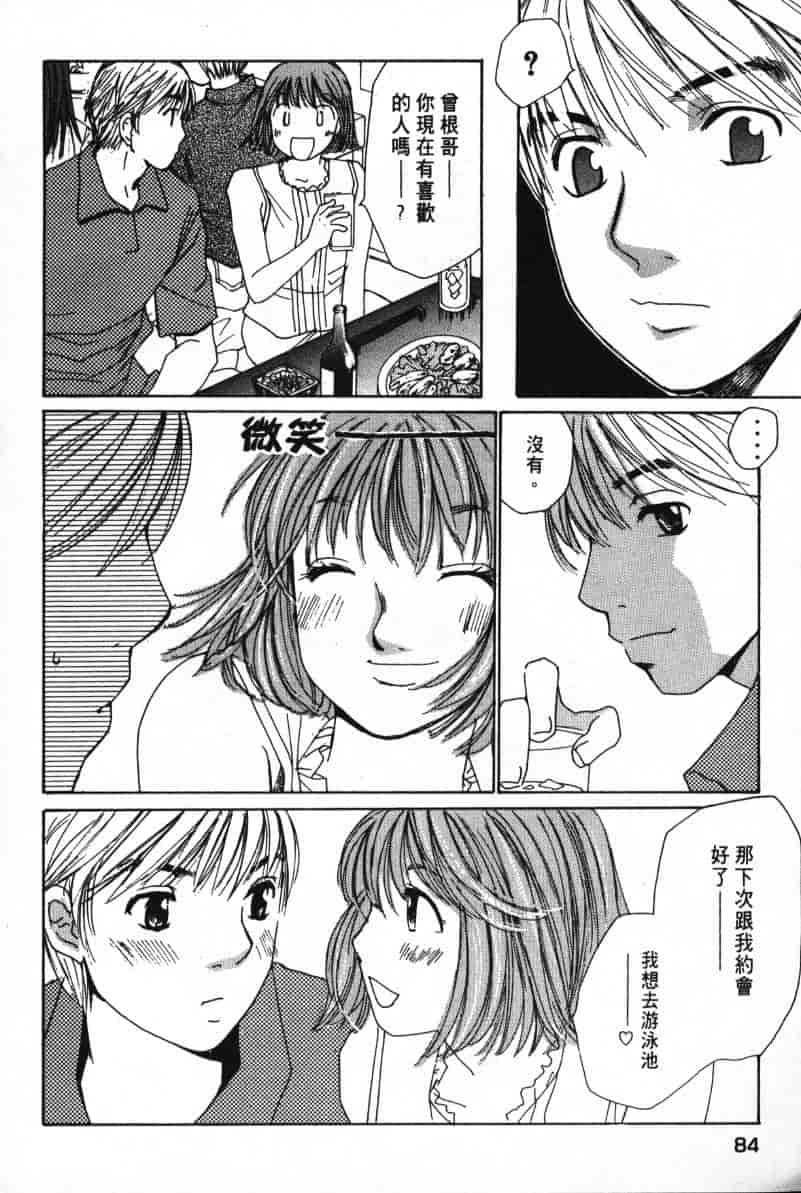 汉化版-[咲香里] 春よ、来い 07_第4集