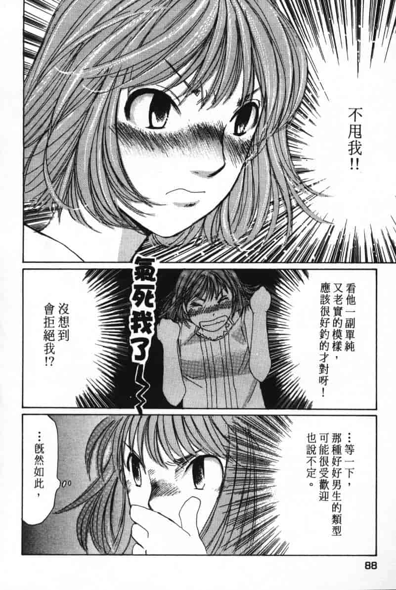 汉化版-[咲香里] 春よ、来い 07_第4集