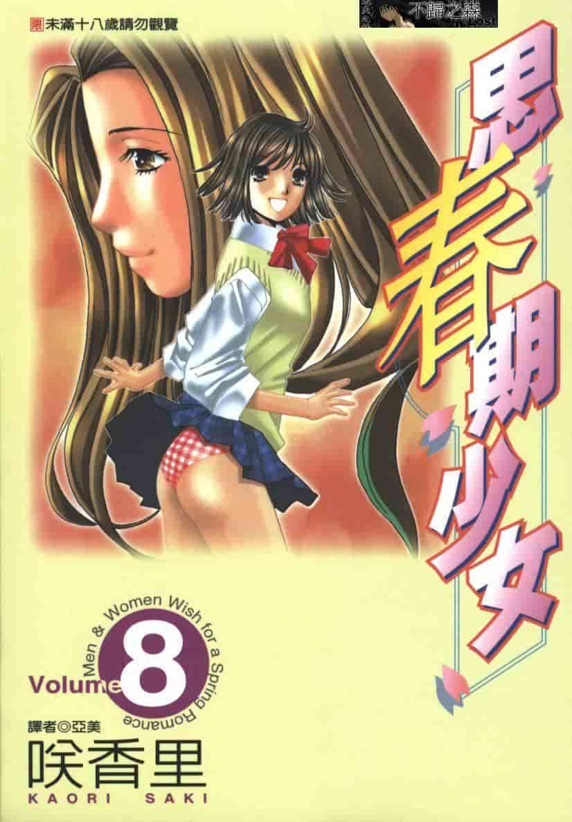 汉化版-[咲香里] 春よ、来い 08_第1集