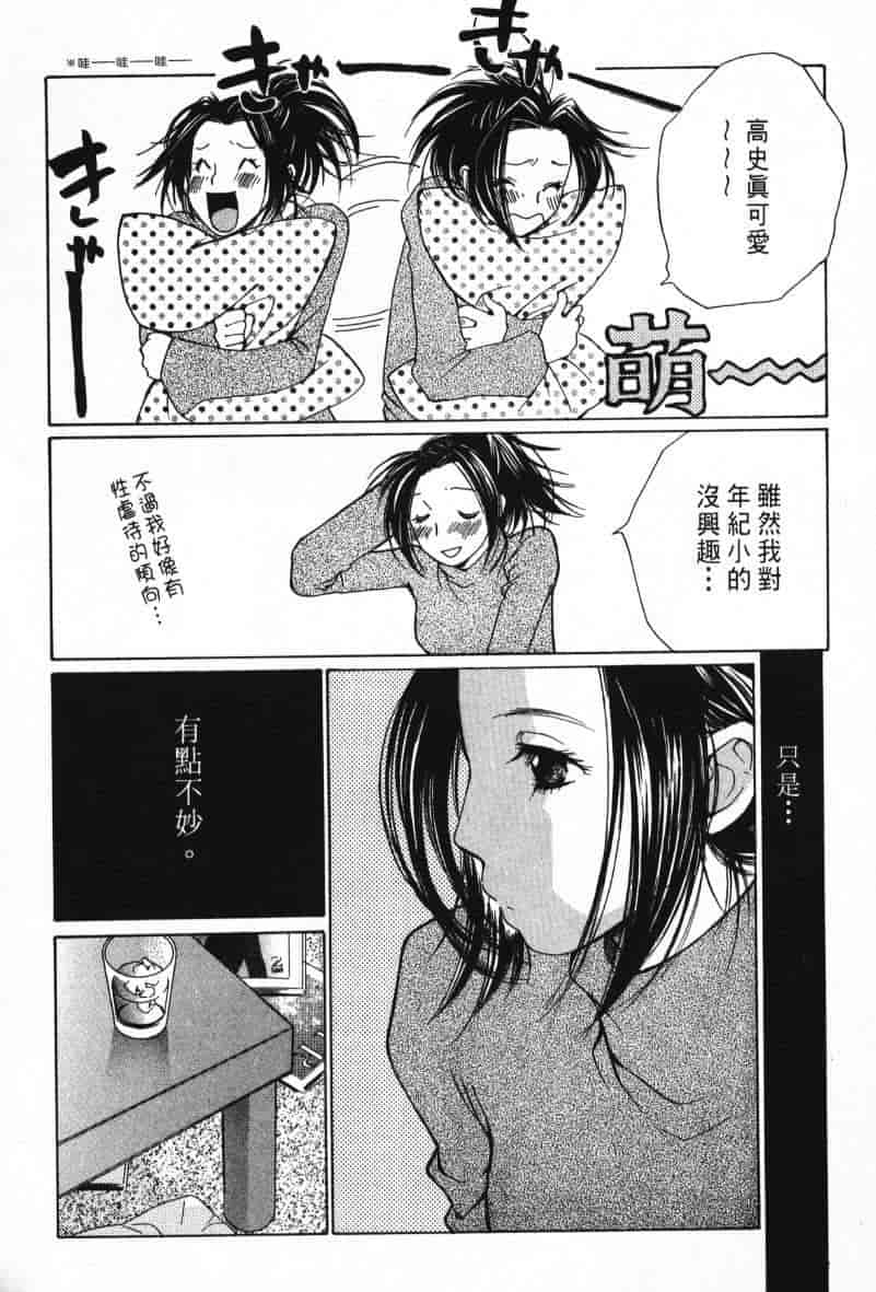 汉化版-[咲香里] 春よ、来い 08_第5集