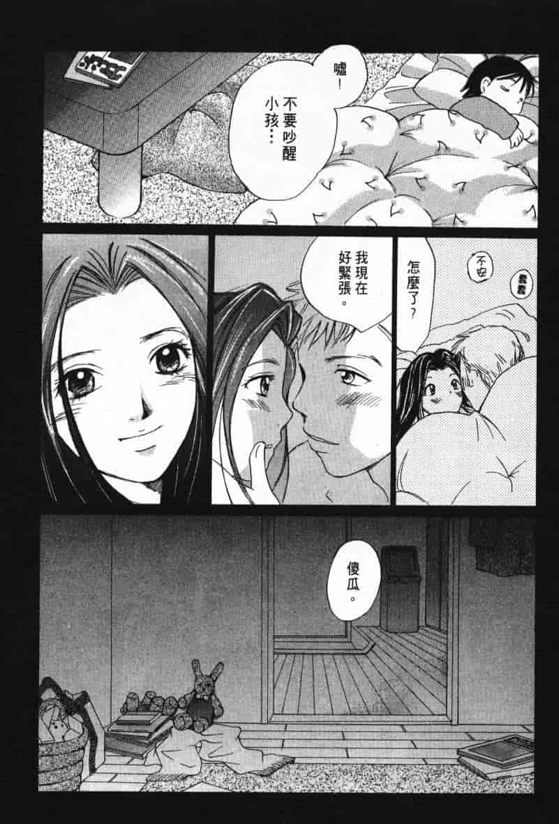 汉化版-[咲香里] 春よ、来い 08_第7集