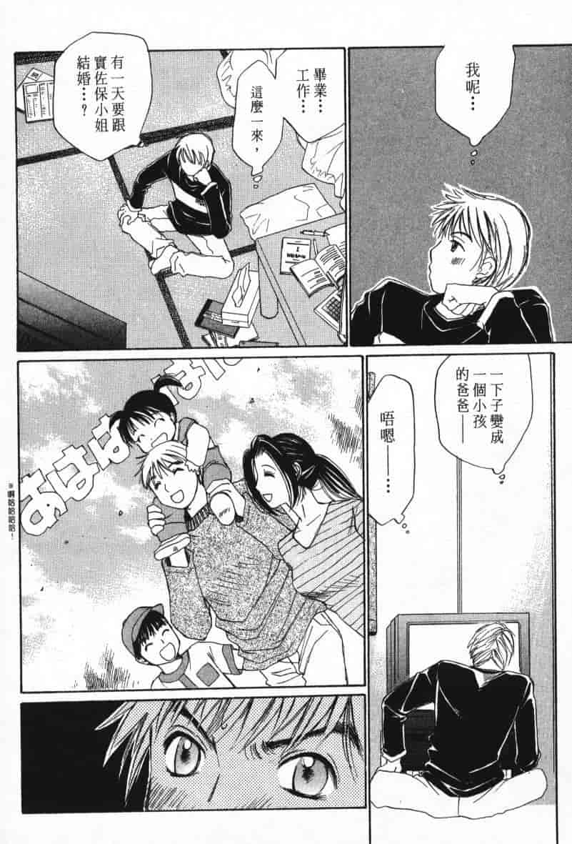 汉化版-[咲香里] 春よ、来い 08_第7集