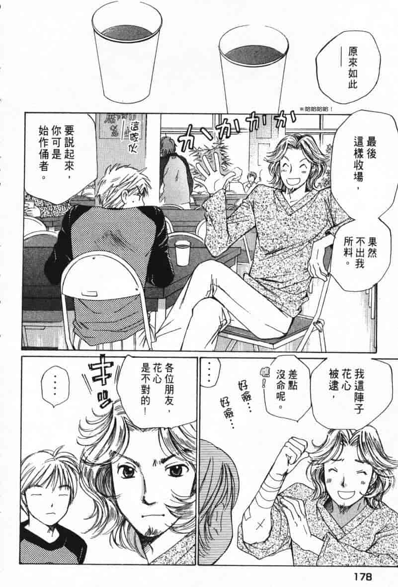 汉化版-[咲香里] 春よ、来い 08_第8集