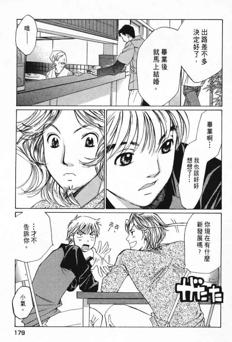 汉化版-[咲香里] 春よ、来い 08_第8集