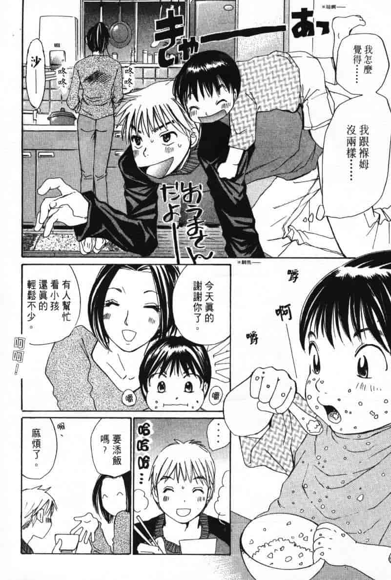汉化版-[咲香里] 春よ、来い 08_第1集