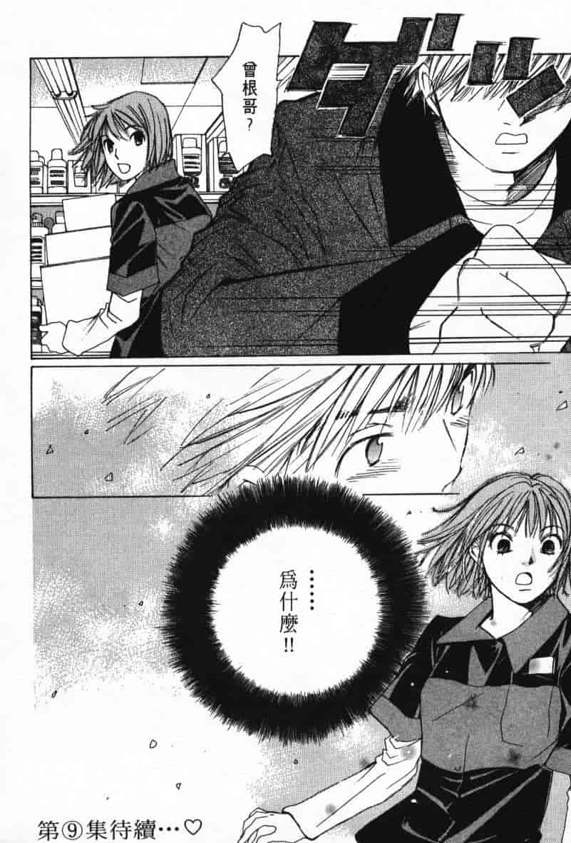 汉化版-[咲香里] 春よ、来い 08_第8集