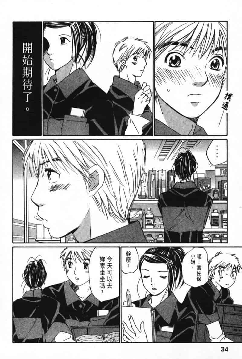 汉化版-[咲香里] 春よ、来い 08_第2集