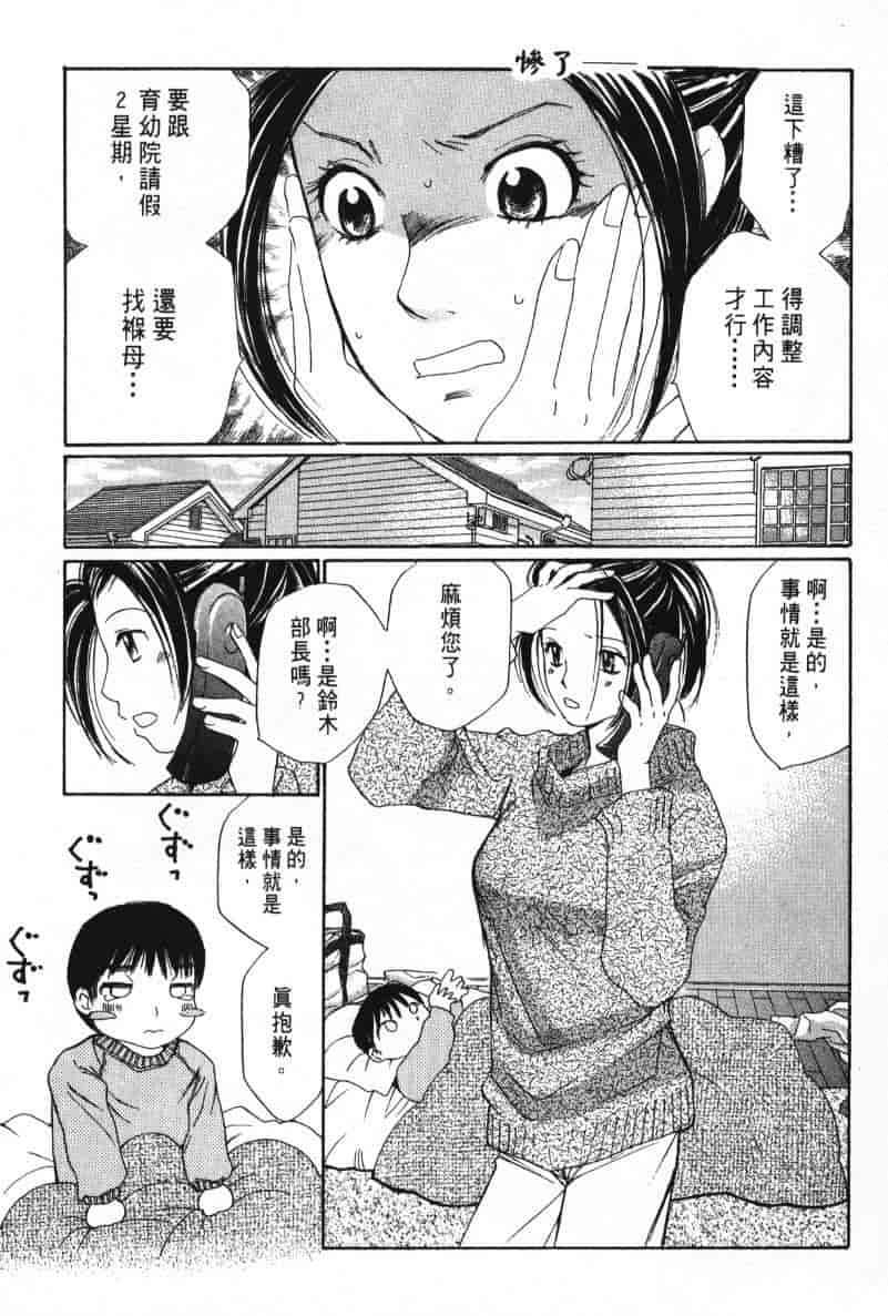 汉化版-[咲香里] 春よ、来い 08_第2集
