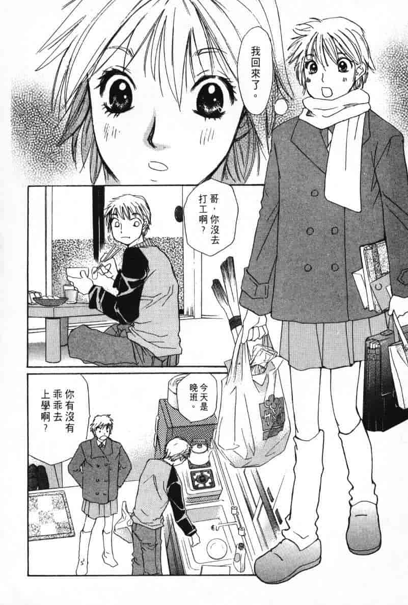 汉化版-[咲香里] 春よ、来い 08_第3集