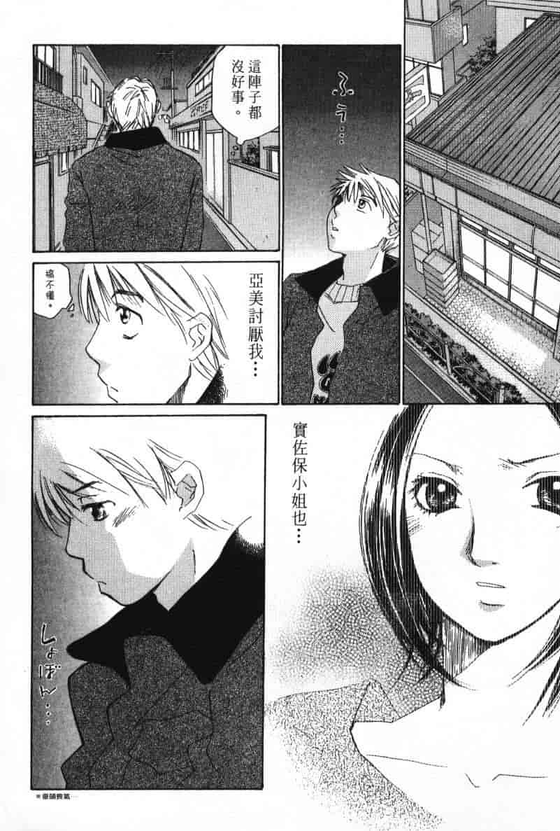 汉化版-[咲香里] 春よ、来い 08_第3集