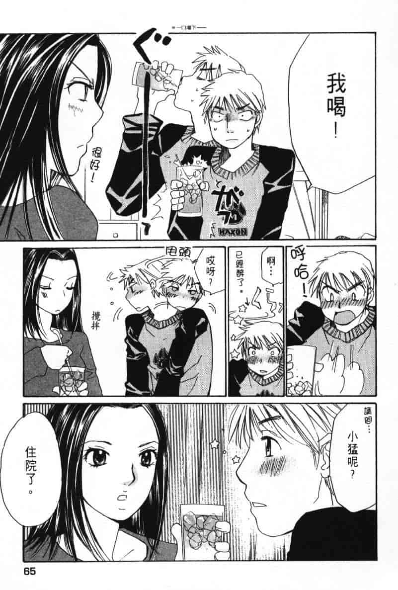 汉化版-[咲香里] 春よ、来い 08_第3集